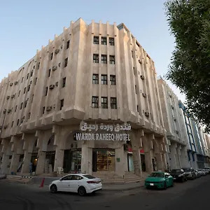  فندق وردة رحيق - Wardat Rahiq المملكة العربية السعودية